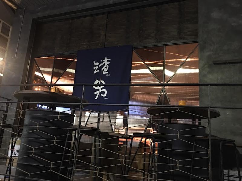 渣男Taiwan Bistro《勤美七渣》