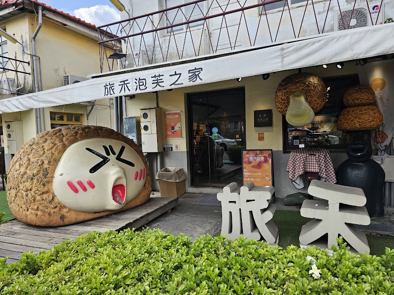 旅禾烘焙 審計園區店