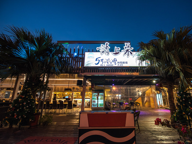 請上桌 戶外海景海鮮燒烤餐廳