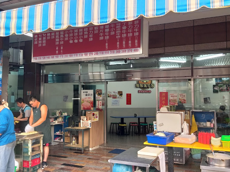 嘟嘟滿牛排-海安民族店