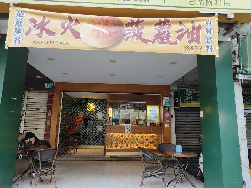 楓茶記 台南勝利店