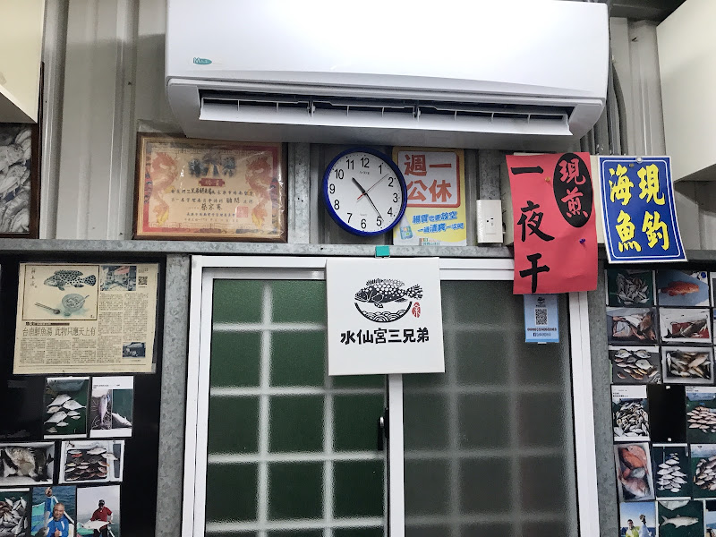 水仙宮三兄弟魚湯店