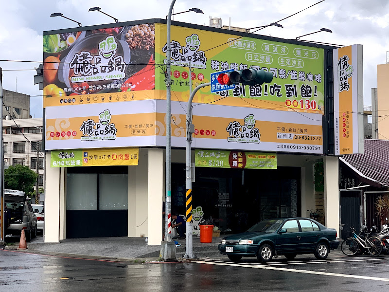 億品鍋 新營店