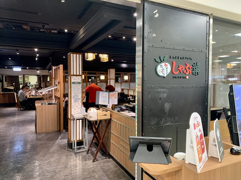 涮乃葉板橋遠百中山店