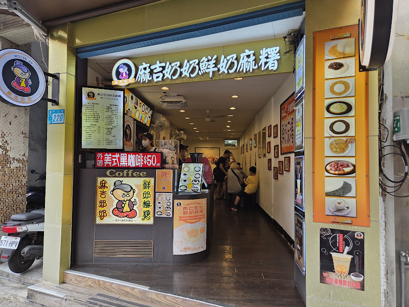 麻吉奶奶鮮奶麻糬