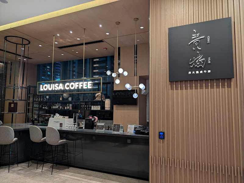 青焰 炭火熟成牛排(新莊嘉軒門市)