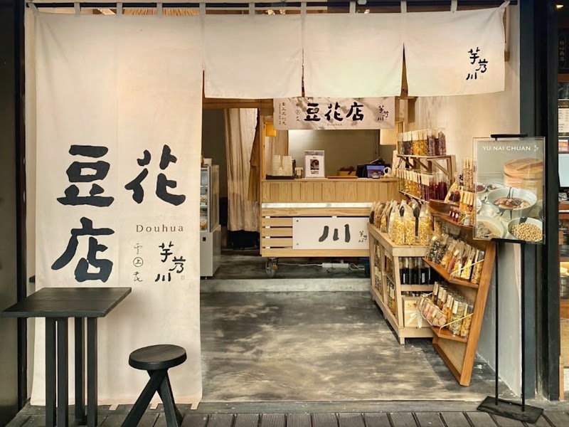 芋艿川豆花店 誠品南西 1F