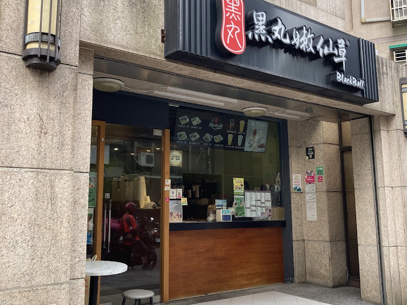 黑丸嫩仙草 古亭店