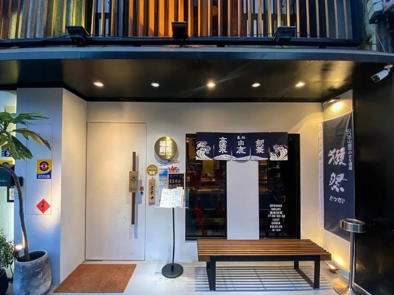 福氣廚房-新竹世界店