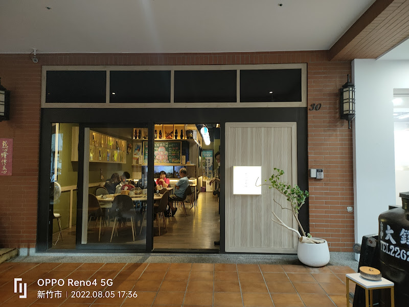 宗初食堂 日式無菜單料理 新竹總店