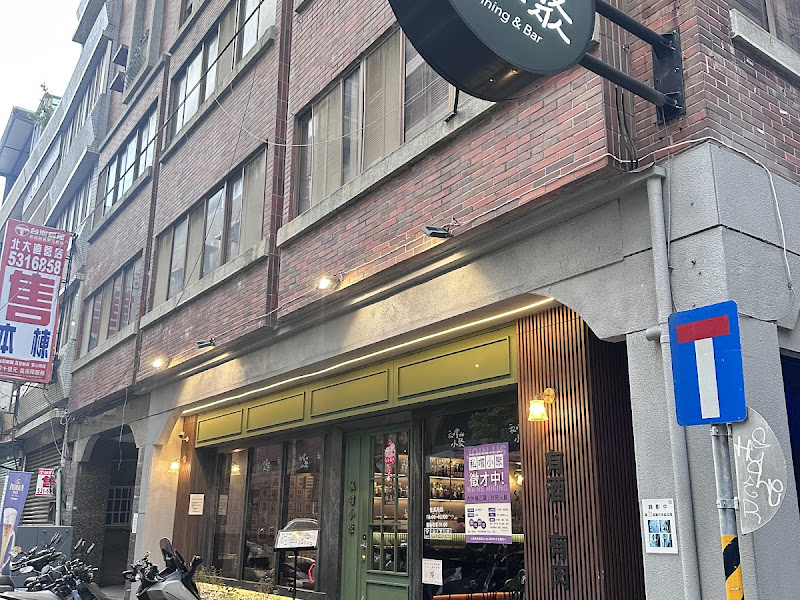 私嚐小聚-餐酒·調酒·菜