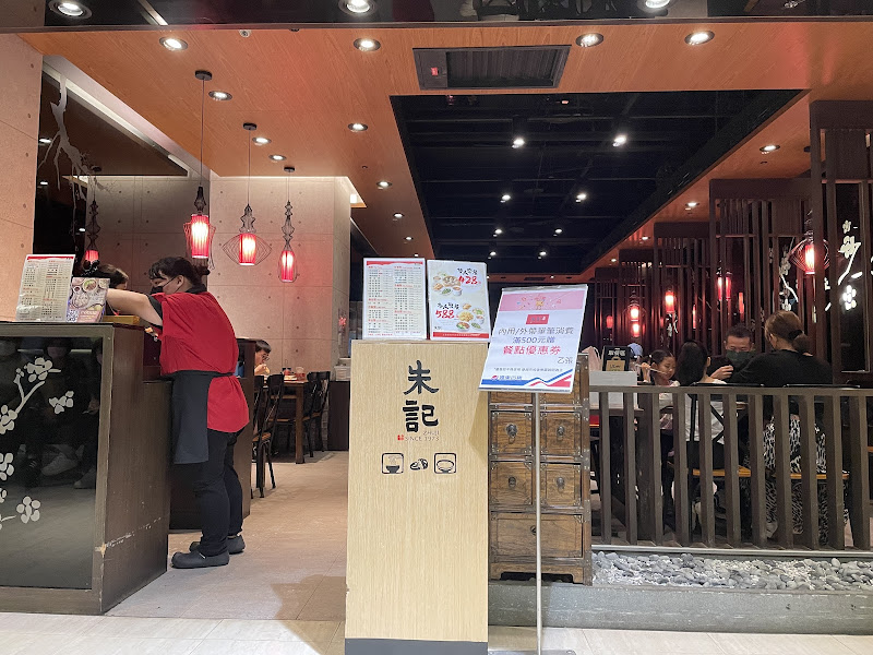 朱記餡餅粥店 巨城百貨新竹店