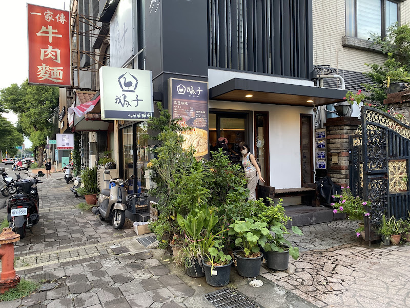 鵝子 竹北縣政店