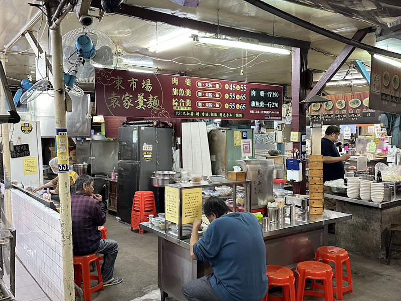 東市場袁家羹麵