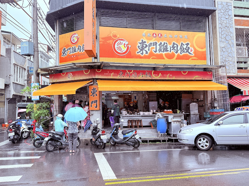 東門雞肉飯 和平店