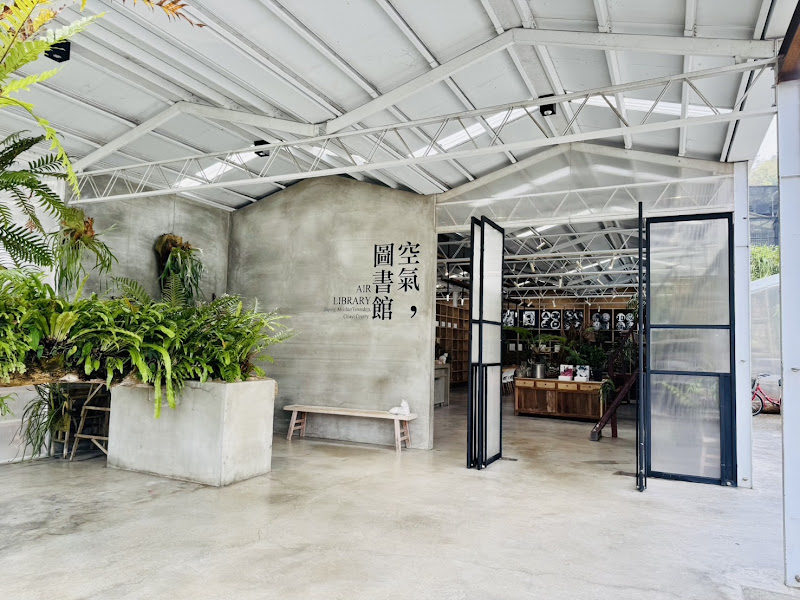 空氣圖書館 AIR LIBRARY