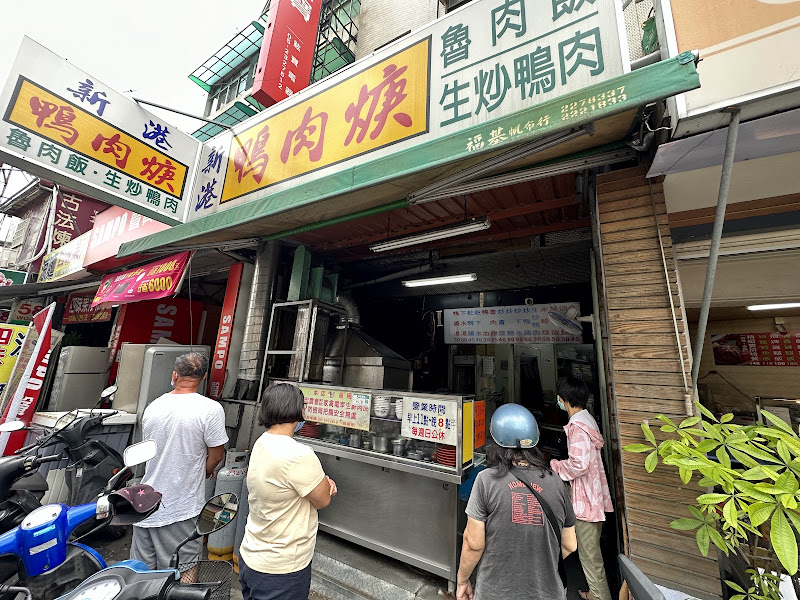 埤仔頭新港鴨肉羹