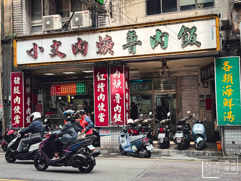 小文肉羹魯肉飯