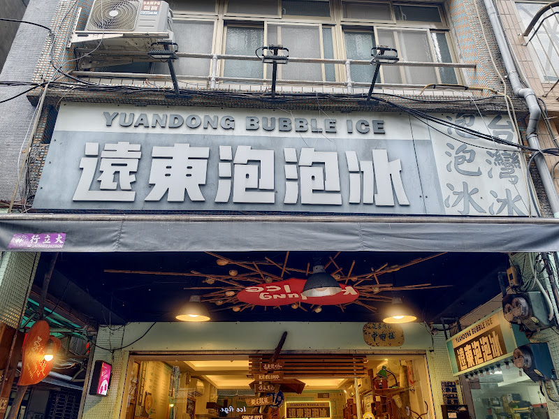 陳記泡泡冰創始店