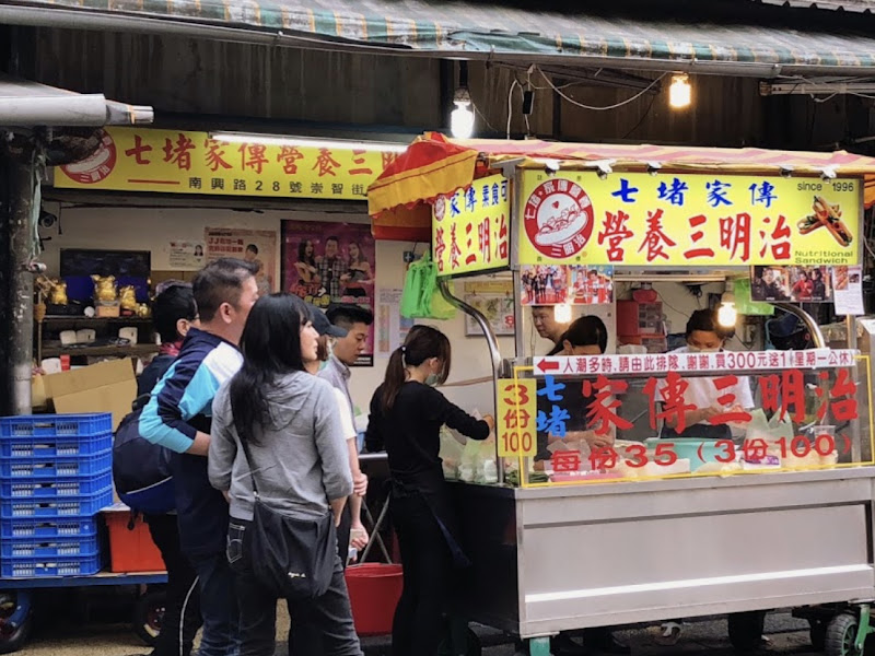 七堵家傳營養三明治