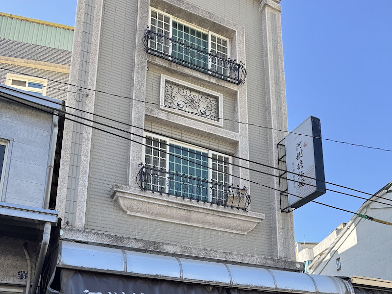 阿樹擔仔麵一甲子的古早好味道