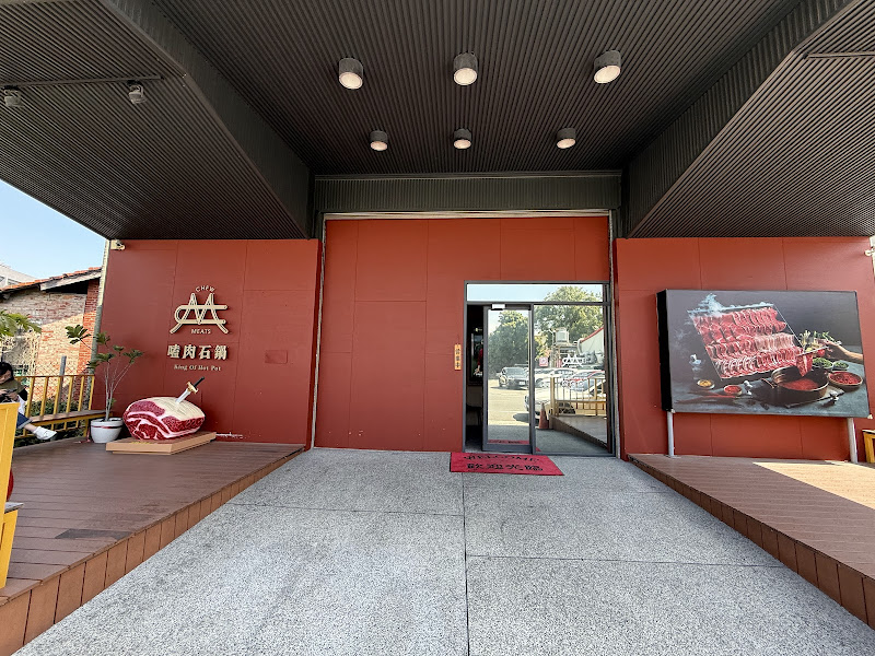 嗑肉石鍋-北斗中興店(二代店)