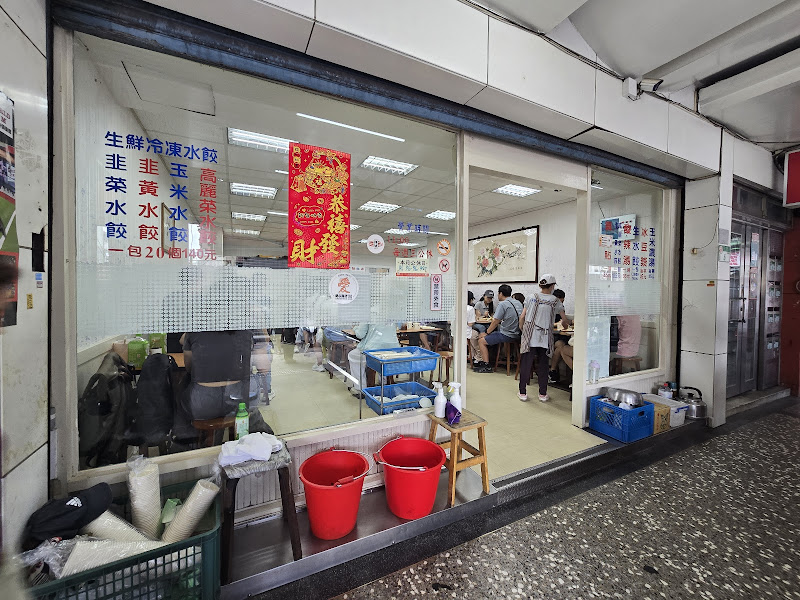 阿財鍋貼水餃專賣店