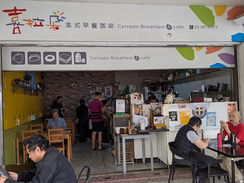 喜拉朵複合式早餐