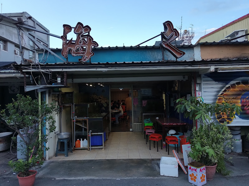 壯圍海之味餐廳