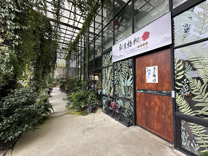 新月梧桐三義店