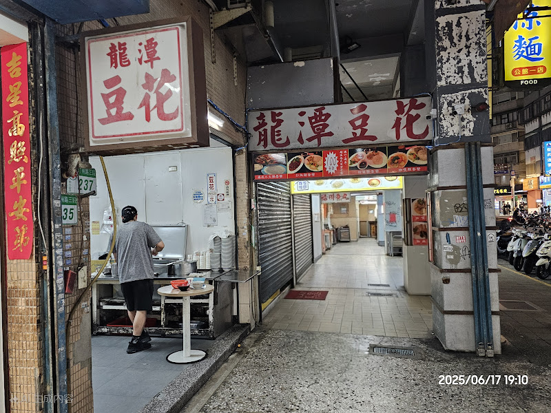 龍潭豆花