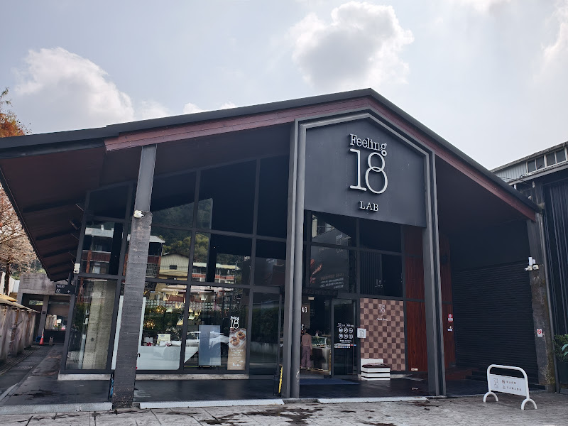 Feeling18 LAB-烘焙研究所