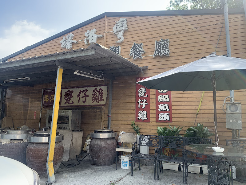 塔洛彎景觀餐廳