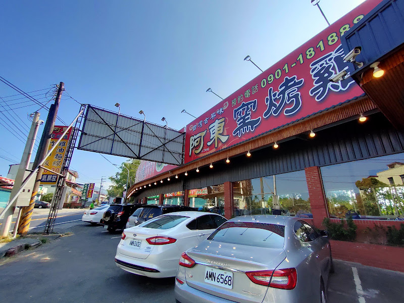 阿東窯烤雞 （鹿谷初鄉店）