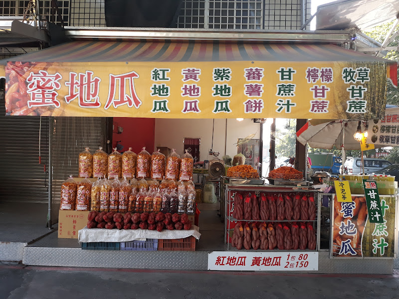 轉角黃金蜜地瓜