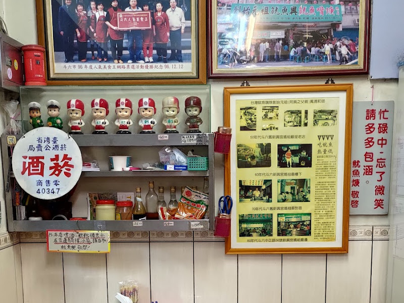 魷魚興魷魚嘴羮