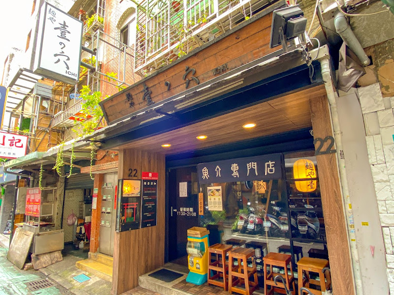 麵屋壹の穴 ICHI