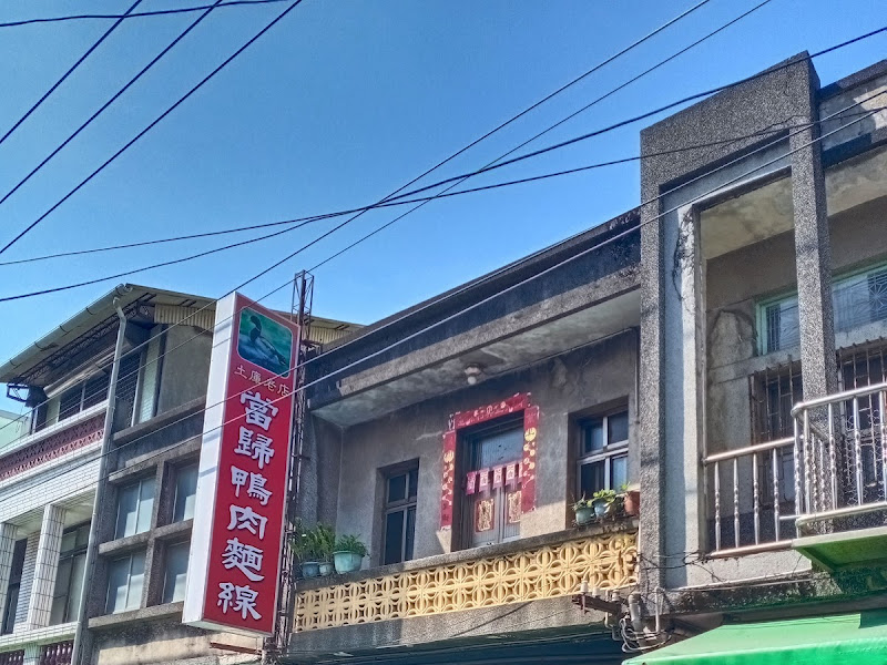 土庫老店當歸鴨肉麵線
