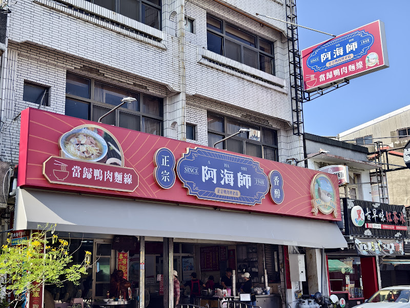 雲林100碗(阿海師鴨肉麵線)