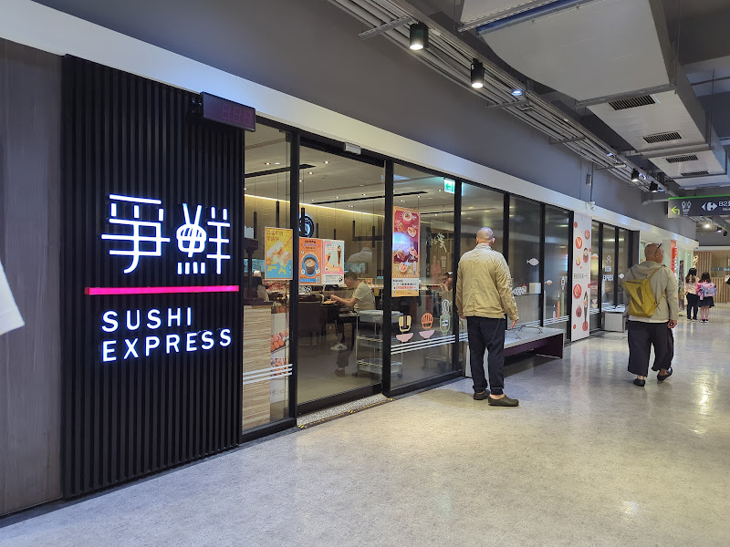 爭鮮迴轉壽司 重慶家樂福店