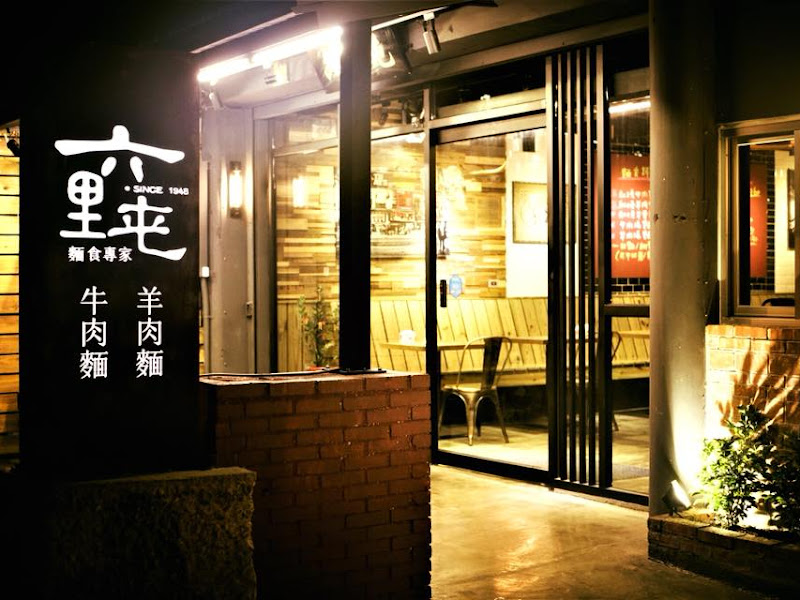 六里屯麵食專家