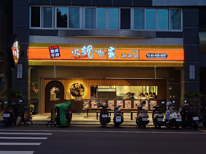 火鍋世家 吉安店