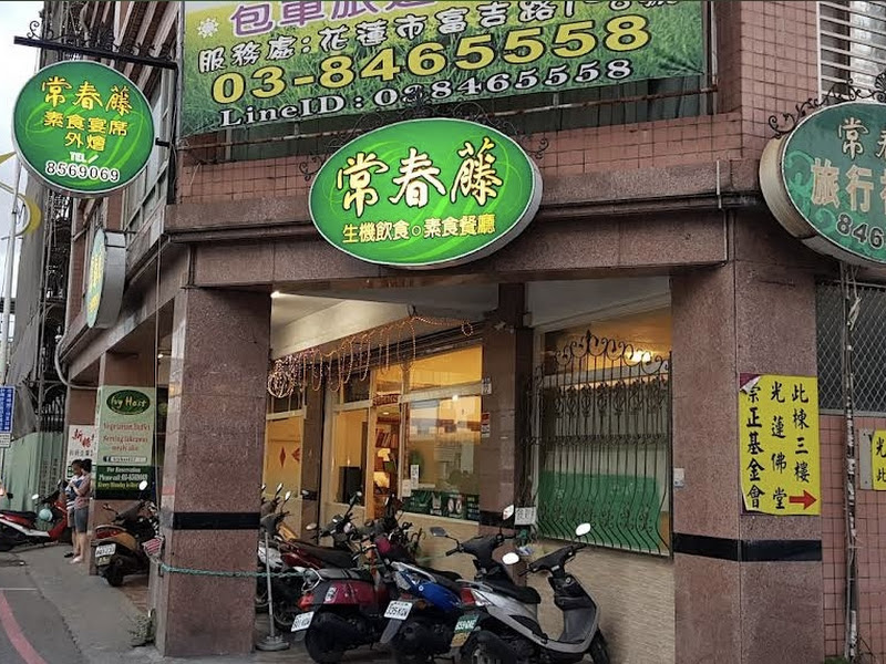 常春藤素食(Buffet)吃到飽餐廳