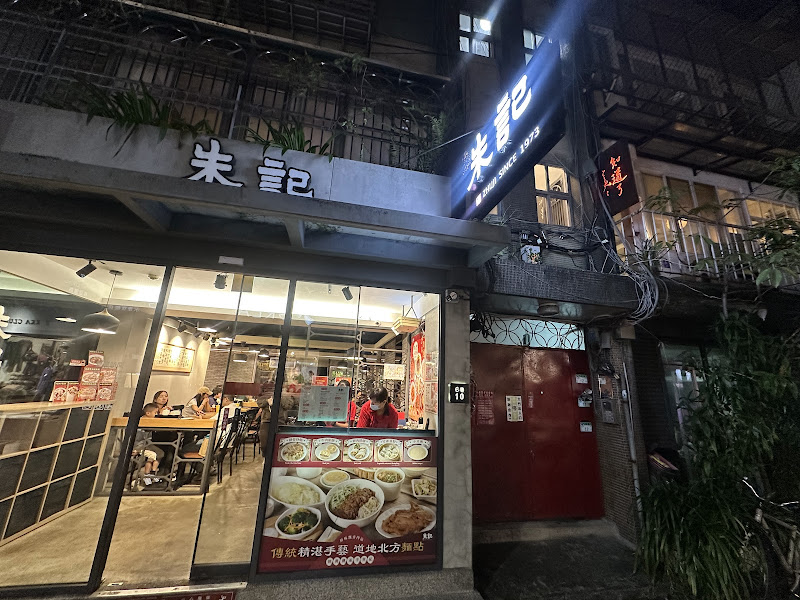 朱記餡餅粥店 永康店