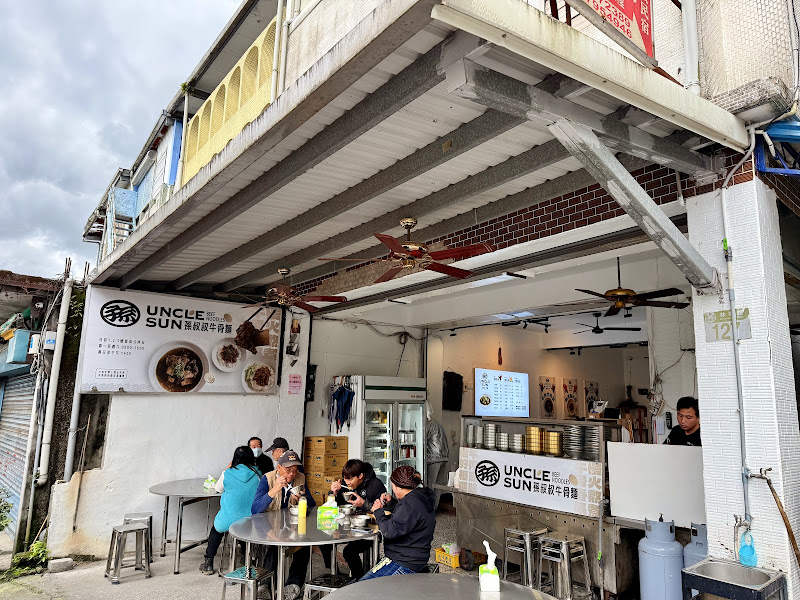 孫叔叔牛骨牛肉麵