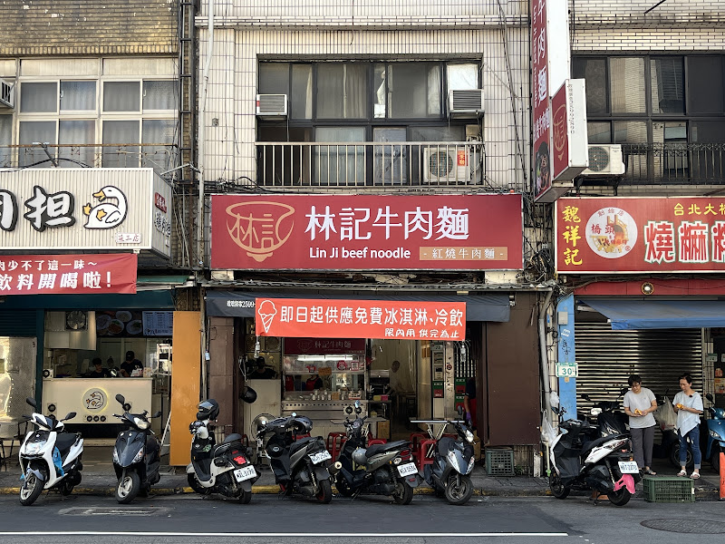 林記牛肉麵