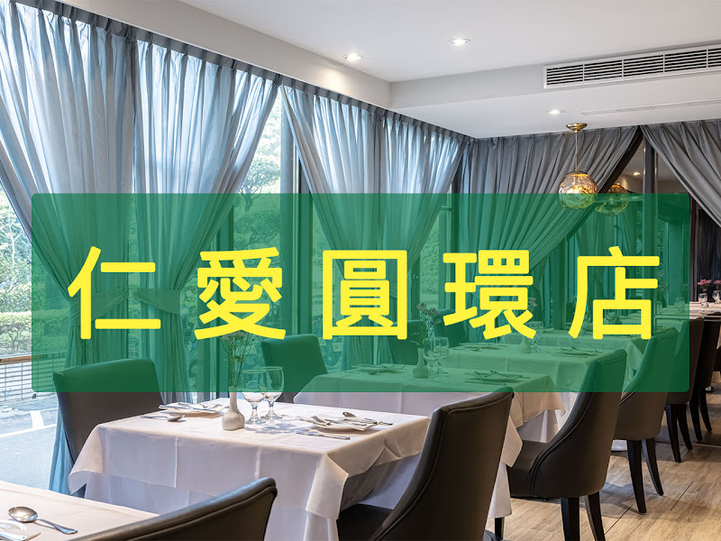 雅室牛排 仁愛圓環店