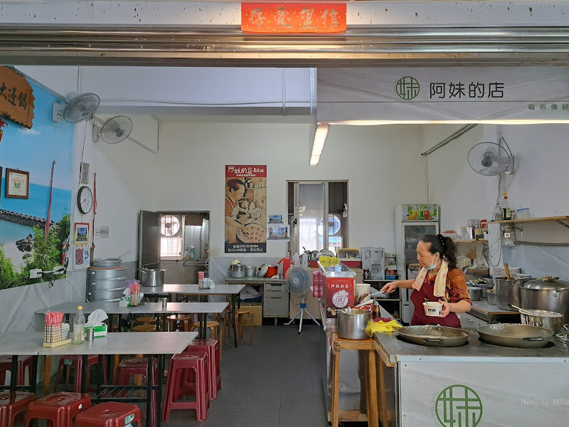 阿妹的店鼎邊糊