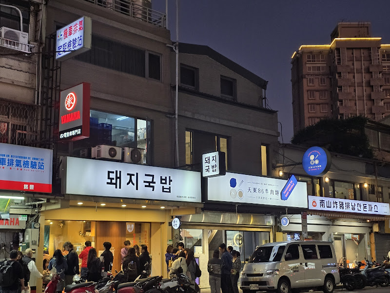 金書西餐飲 韓國豬肉湯飯 돼지국밥