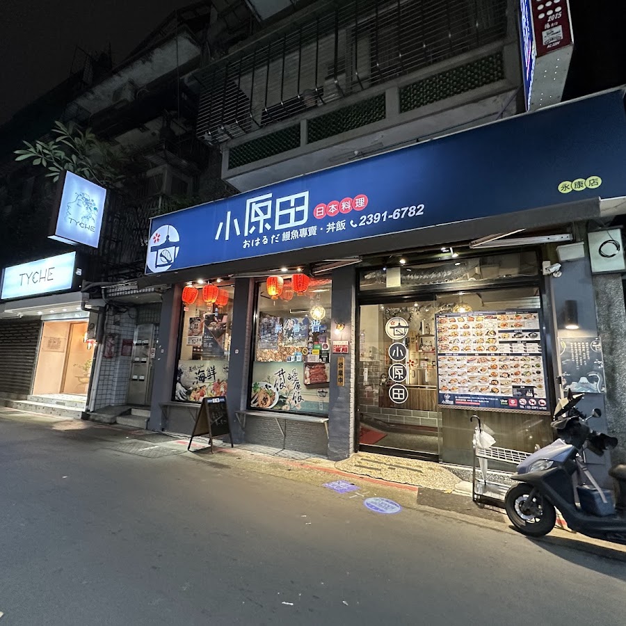 小原田日本料理 永康店